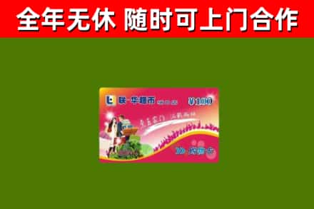 芮城烟酒回收超市卡.jpg
